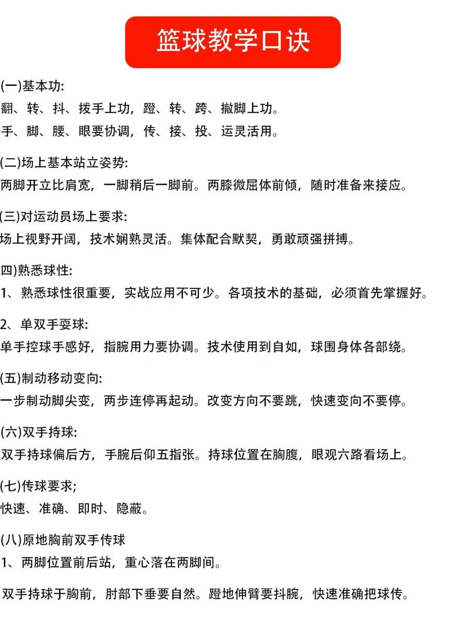 篮球基本功全套训练方法
